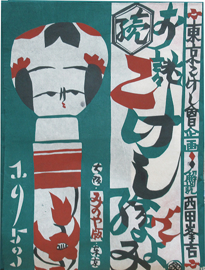 お誂 続 こけし絵ごよみ 東京こけし會 呂古書房 古本 中古本 古書籍の通販は 日本の古本屋 日本の古本屋