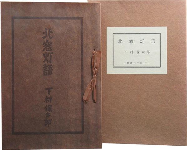 文庫印・蔵書印 印影集(磯部鎮雄) / 呂古書房 / 古本、中古本