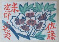 蔵書票と蔵書印