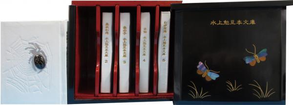 水上勉限定300部 豆本文庫5 わが華燭