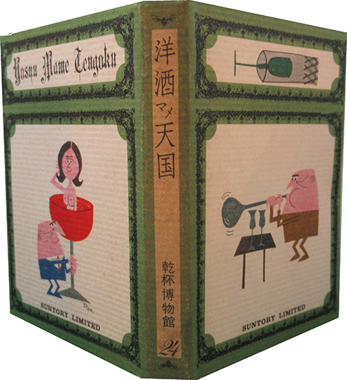 【洋酒マメ天国 全巻セット 36巻】　コンプリート 洋酒マメ天国 36巻揃い（月報付き）｜恵文社一乗寺店 オンラインショップ