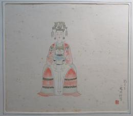 小杉放庵木版画　「娘々神像」