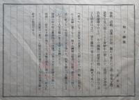 小杉放庵木版画　「娘々神像」