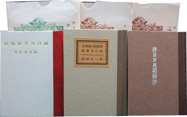 磯部鎮雄編『文庫印 蔵書印 印影集 丙戊巻』限定120部 昭和21年
