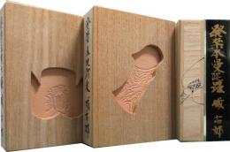 発禁本　３冊揃