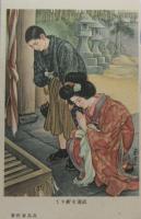 出征将兵後援繪葉書　５枚組