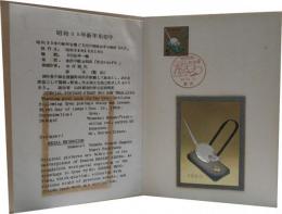 切手図案彫金　「米食いねずみ・金沢の郷土玩具」