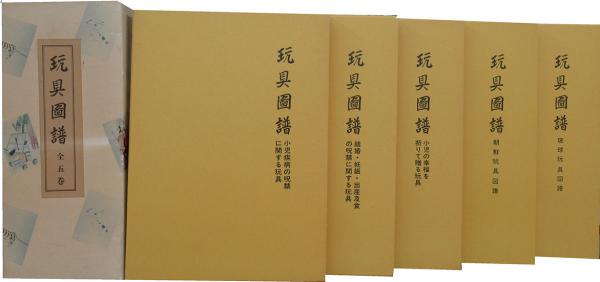 玩具圖譜 尾崎清次著 村田書店 全5巻セット 玩具図譜 全五巻(尾崎清次) / 古本、中古本、古書籍の通販は「日本の