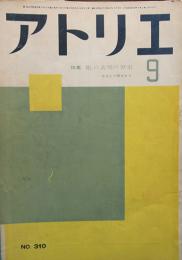 アトリエ　310号