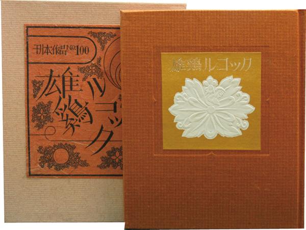 肉筆彩色城郭絵図 米子城(不明) / 藤沢 湘南堂書店 / 古本、中古