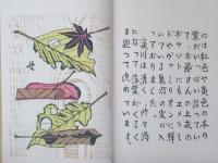 草の実とり