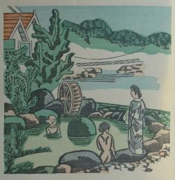 前川千帆木版画「小原」宮城県