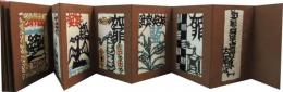 珈琲宛字型染燐票集　3冊組
