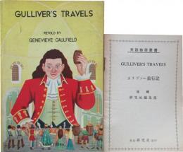 GULLIVER’S  TRAVELS   ガリヴァー旅行記