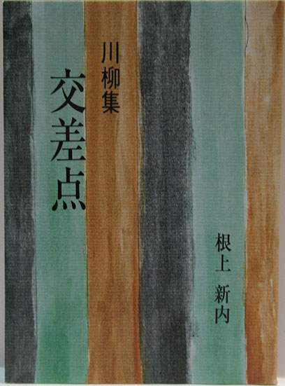 武井武雄刊本作品No.102 狗候考 限定300部の第158番 署名入り