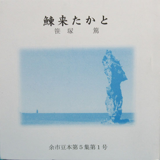 塚越源七孔版画蔵書票「日本神話 三種の神器」 / 呂古書房
