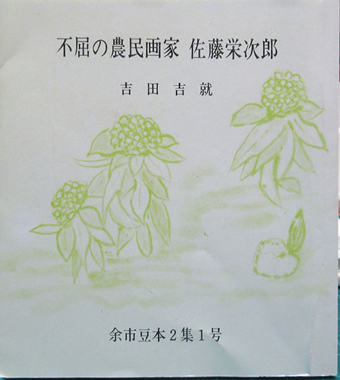 磯部鎮雄編『文庫印 蔵書印 印影集 丙戊巻』限定120部 昭和21年