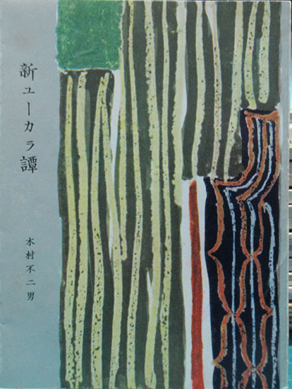 複製 源氏物語 揃(底本所蔵 今井育雄) / 呂古書房 / 古本、中古