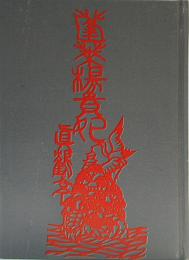 蓬莱楊貴妃