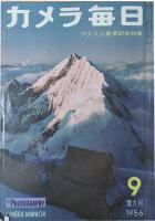 カメラ毎日目次オーナメント全図　向井潤吉　掲載誌付