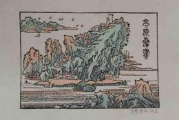 張　揚　蔵書票　（中国・天津）