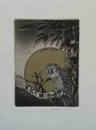 内藤八千代　蔵書票