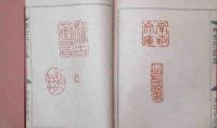 文庫印・蔵書印　印影集