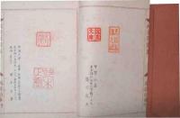 文庫印・蔵書印　印影集