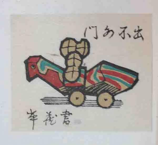 岸茂丸蔵書票集(桝岡良) / 呂古書房 / 古本、中古本、古書籍の