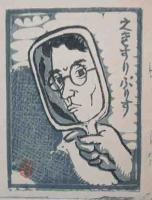 「エキス・リブリス」　第六年第一号