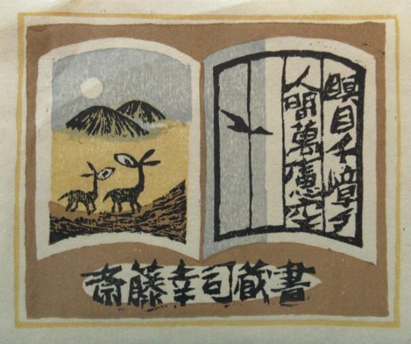 ☆赤池ももこ Momoko Akaike 木口木版 蔵書票「ねこの蔵書票」