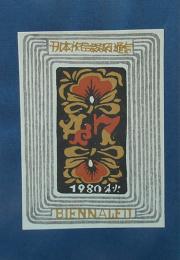 刊本作品親類通信　47号