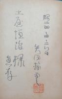 清水次郎長