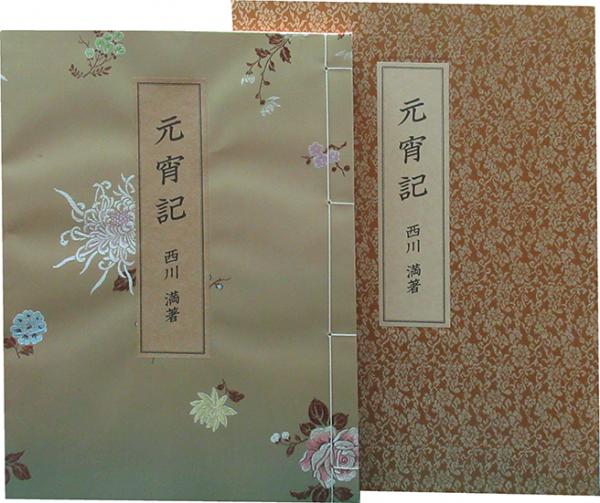 武井武雄刊本作品（47）運のわるい男(武井武雄) / 呂古書房