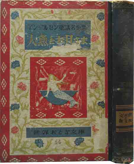 1972年 画とお話の本 源氏と平家 楠山正雄編 小村雪岱 画 冨山房