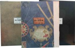 書票文集　「時の観覧車」