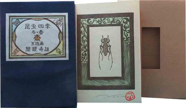 唖蝉坊流生記 ＜添田唖蝉坊・添田知道著作集Ⅰ＞(添田唖蝉坊：著