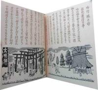 武井武雄　刊本作品（122）　珍竹林之命