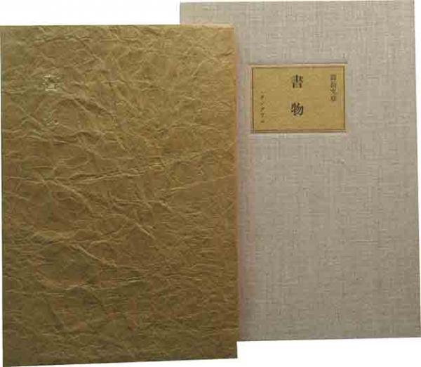 肉筆・十二支詩画集(城米彦造) / 呂古書房 / 古本、中古本、古