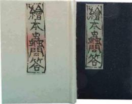 繪本蟲問答