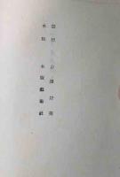 抒情詩集　爪色の雨