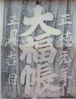 版畫研究　創刊号