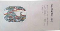 縮刷　新版絵本どんきほうて　
