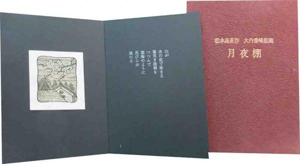SALEで更にお買得 武井武雄「豆本親類通信 10」1962春号と蔵書票