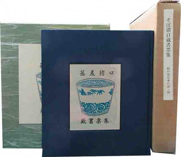 前川千帆木版画「昭和二拾一年日曜版画暦」 / 呂古書房 / 古本 前川千帆木版画「昭和二拾一年日曜版画暦」 / 呂古書房 / 古本