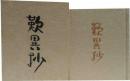 歎異抄　　