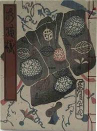 武井武雄刊本作品（14）お猫様