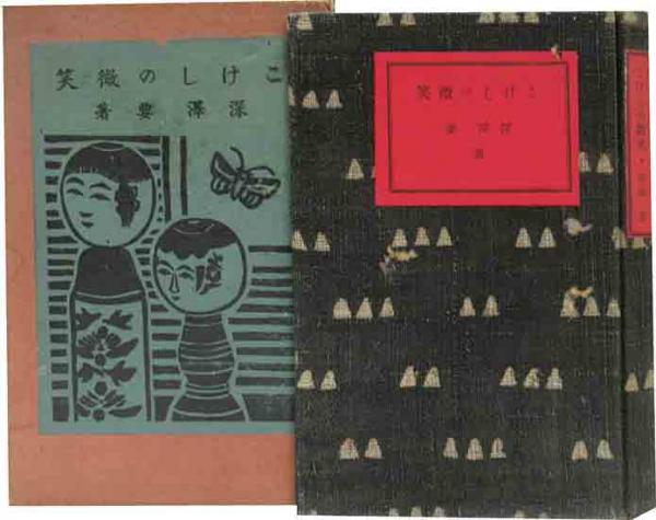 田中冬二詩集 サングラスの蕪村 / 呂古書房 / 古本、中古本、古 田中冬二詩集 サングラスの蕪村 / 呂古書房 / 古本、中古本、古