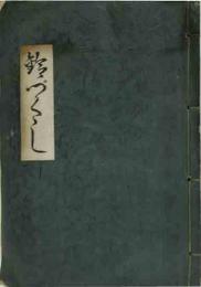 鈴づくし-木版燐票一品會一周年記念票