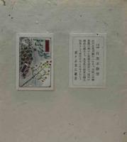目黒八景　磯ヶ谷紫江版